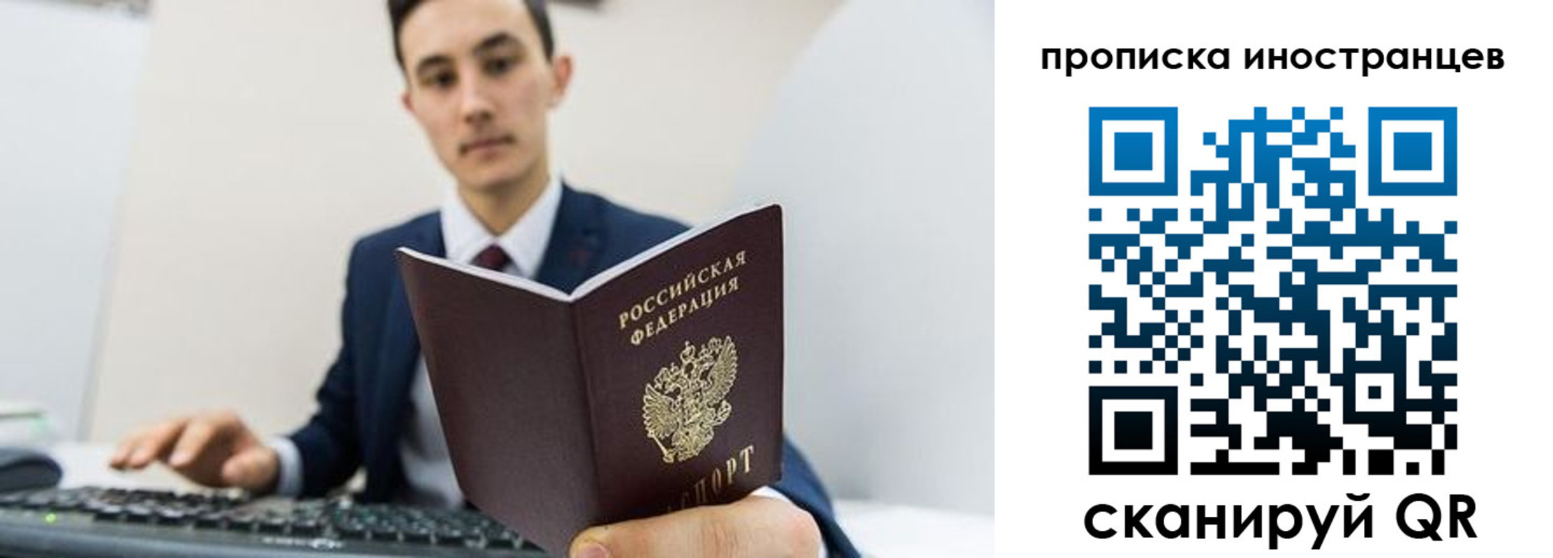временная регистрация законно в Кемерово