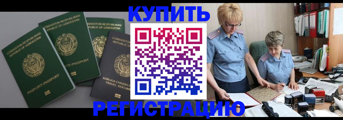 прописка иностранных граждан в Кемерово