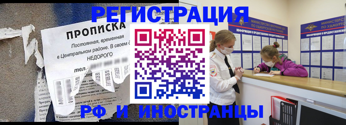 прописка 2025 в Кемерово