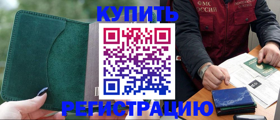 временная регистрация поиск в Кемерово