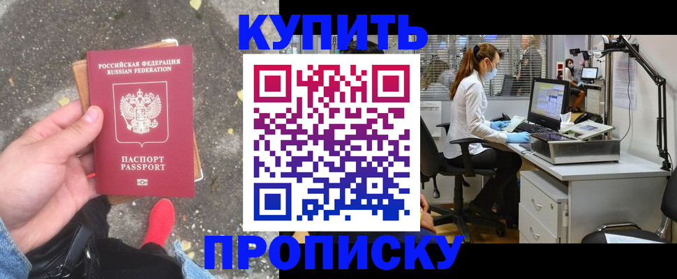 временная регистрация купить в Кемерово