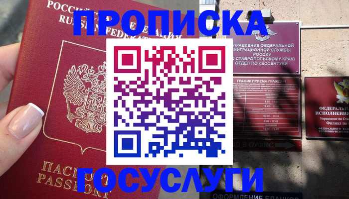 прописка гарантия в Кемерово