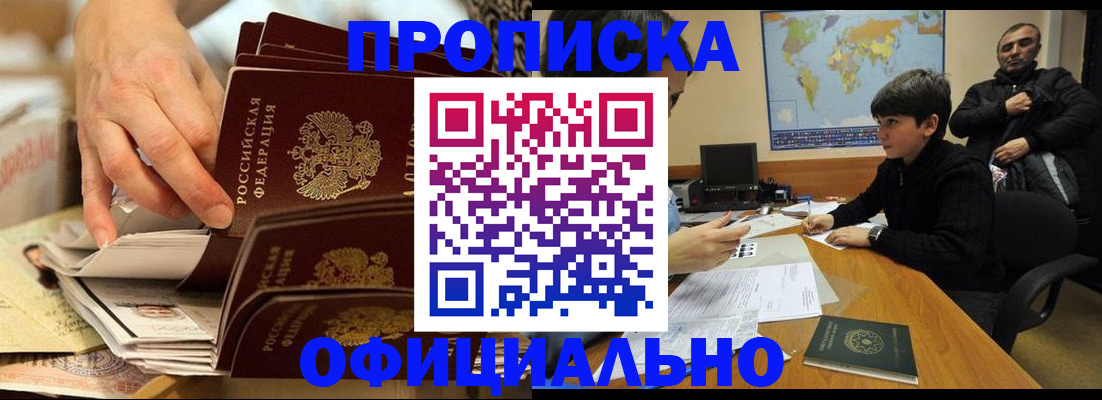прописка для военкомата в Кемерово