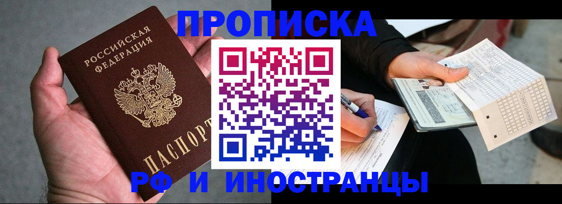 временная регистрация для школы в Кемерово